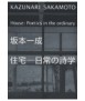Kazunari Sakamoto: house, poetics in the ordinary