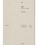 Junya Ishigami Another Scale of Architecture