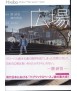 Hiroba: All about Public Spaces in Japan