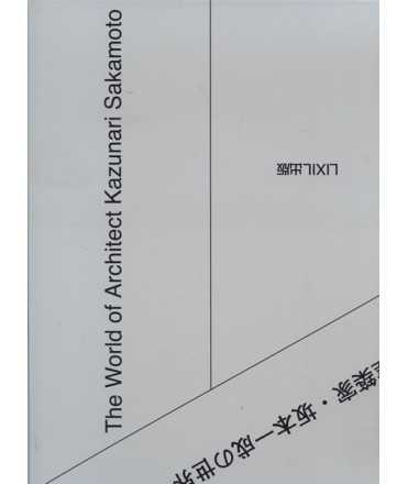The World Of Architect Kazunari Sakamoto 