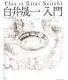 This is Sirai Seiichi