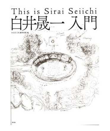 This is Sirai Seiichi
