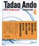 Tadao Ando, 4: New Endeavors