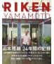 Riken Yamamoto