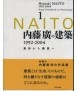 Hiroshi Naito 1992-2004 From Protoform to Protoscape