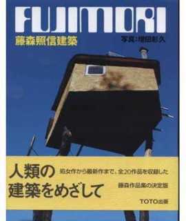 Fujimori Terunobu Architecture