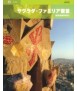 Temple de la Sagrada Família, El (japonès)