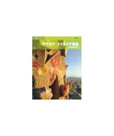 Temple de la Sagrada Família, El (japonès)