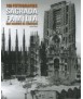 Sagrada Família: 100 photographs you should know