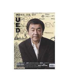 URBAN ENVIRONMENT DESIGN, 63: Kengo Kuma