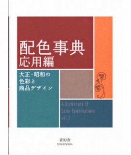 Dictionary Of Color Combinations Volume 2