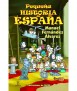 Pequeña historia de España