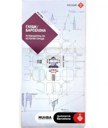 Gaudi/BCN rus