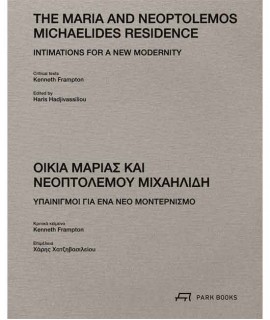 The Maria and Neoptolemos Michaelides Residence