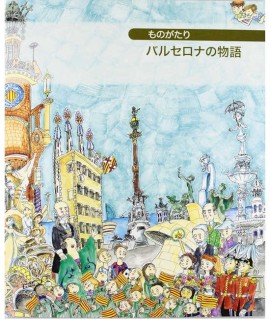 PETITA HISTÒRIA DE BARCELONA JAPONÈS