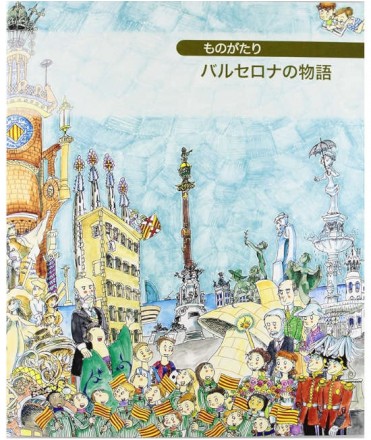 PETITA HISTÒRIA DE BARCELONA JAPONÈS